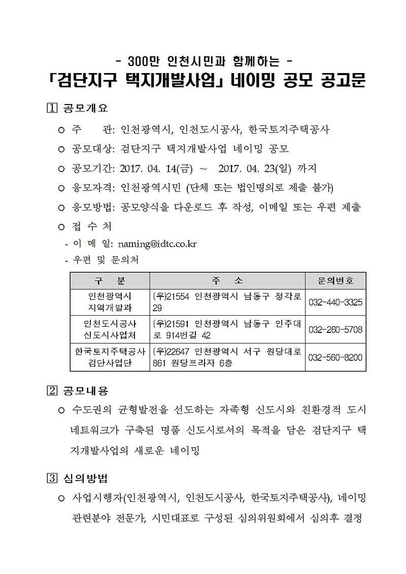 [붙임]검단지구_택지개발사업_네이밍_시민_공모_공고문_B3CB.tmp001.jpg 이미지